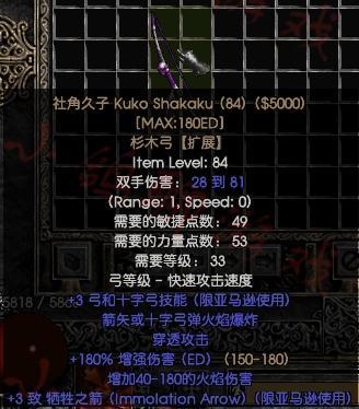 暗黑2物理弓亚马逊极限装备截图2