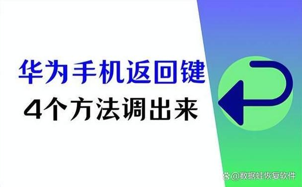 华为mate8返回键怎么设置