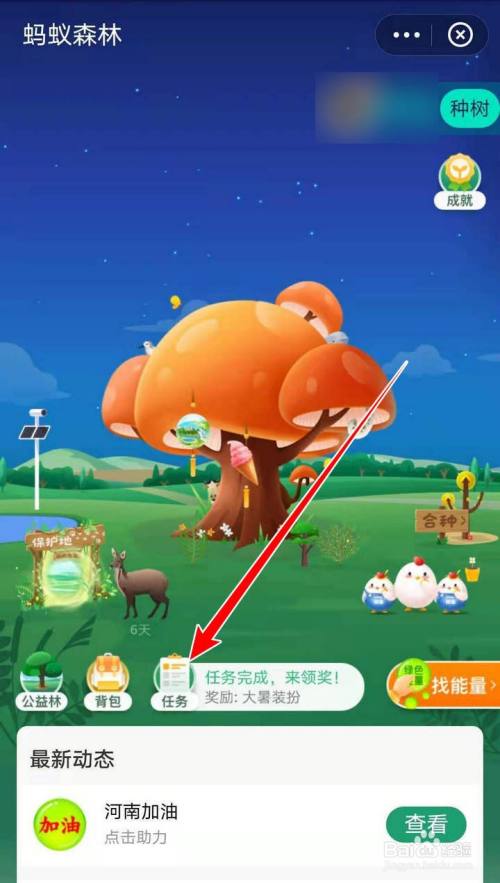 蚂蚁森林怎样获得挂件