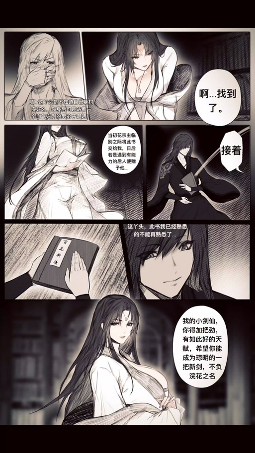 琼明神女录之第四十三