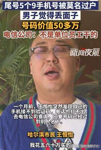 用了十年的手机号不是自己名