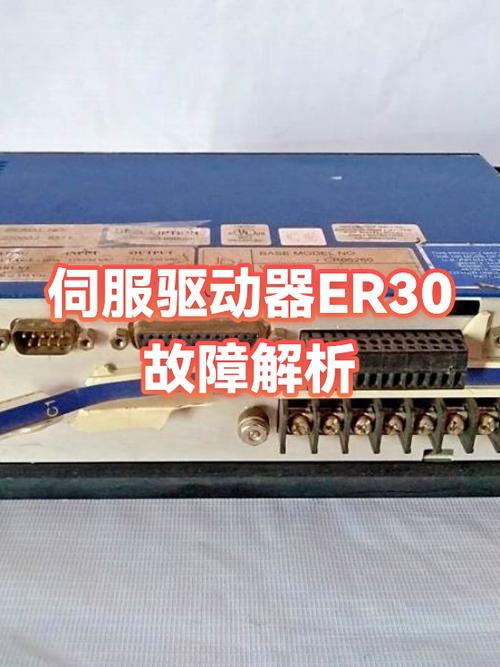 伺服驱动器常见故障及排除方法