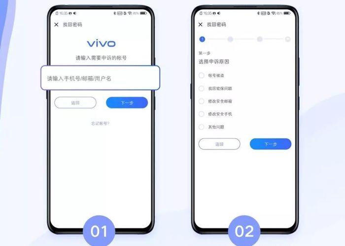 如何找回vivo账户密码