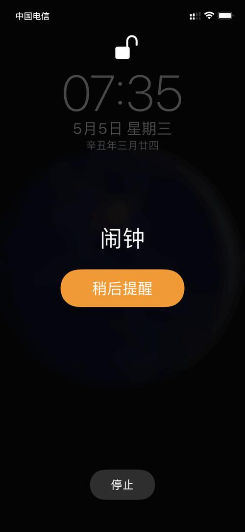 手机定时闹钟