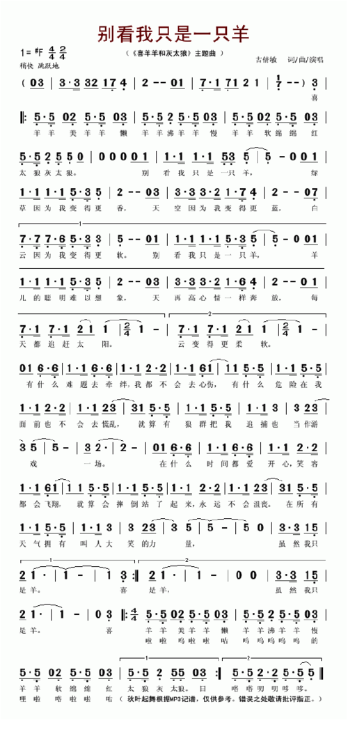 《别看我只是一只羊》歌词