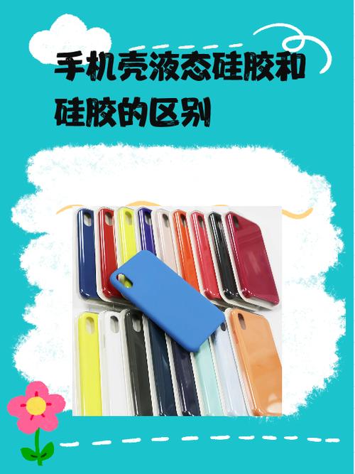 白色硅胶手机壳变红