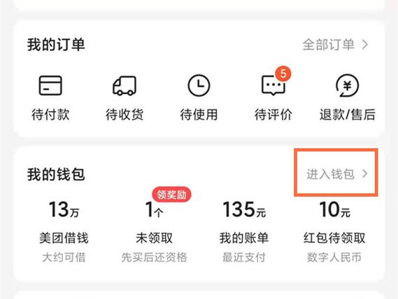 美团拉新奖励怎么提现