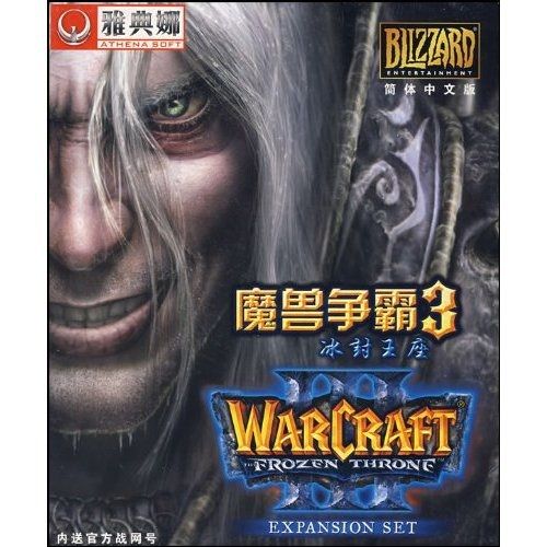 魔兽争霸3冰封王座安装教程