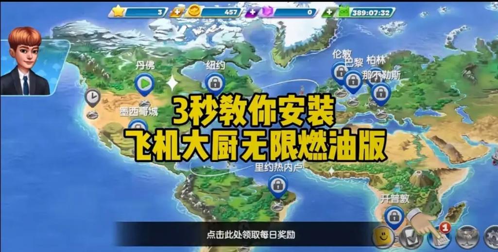 飞机大厨无限燃油版