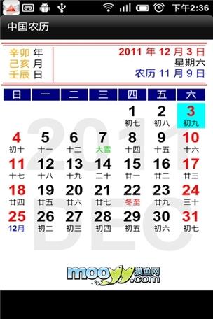 苹果手机屏幕显示农历