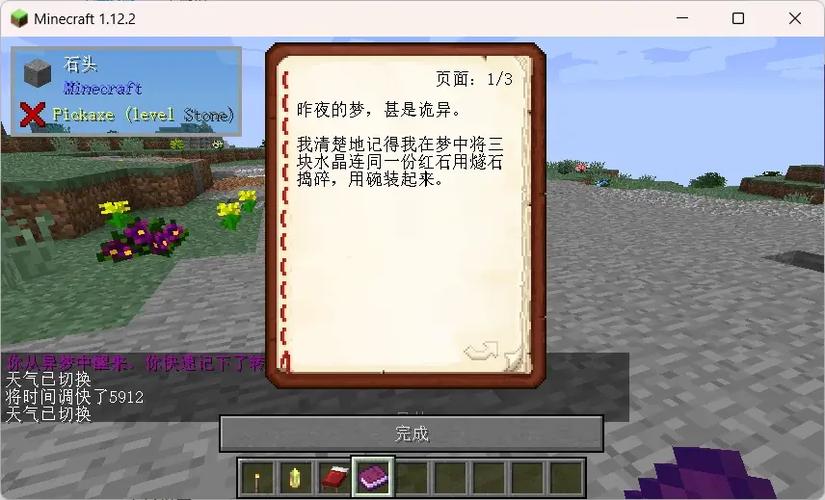 我的世界神秘时代6入门教程截图3