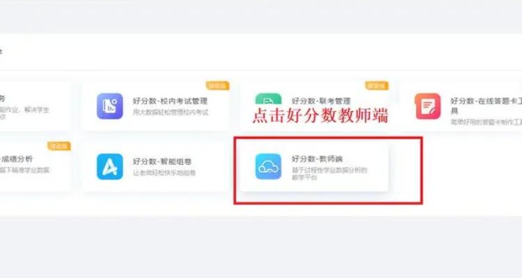 好分数教师账号密码分享