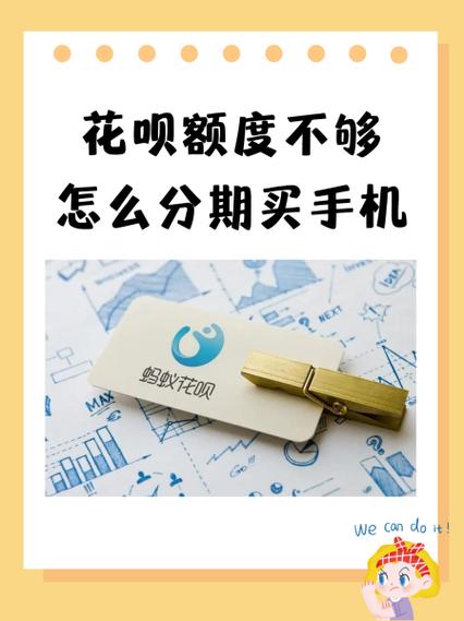 花呗分期的申请条件