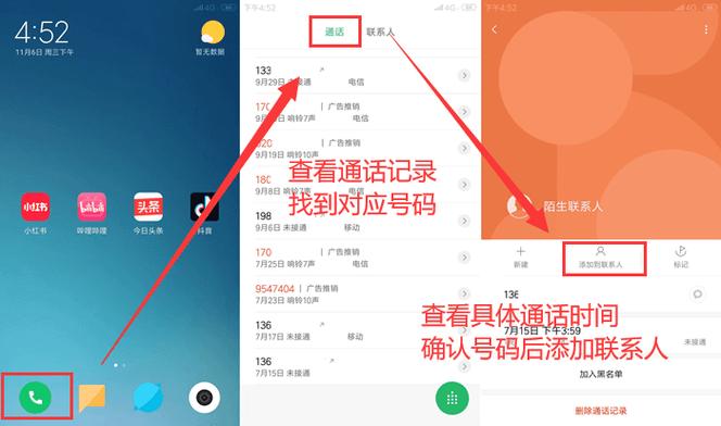 如何恢复手机的通话记录