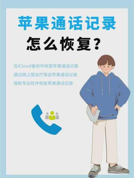如何恢复手机的通话记录截图3