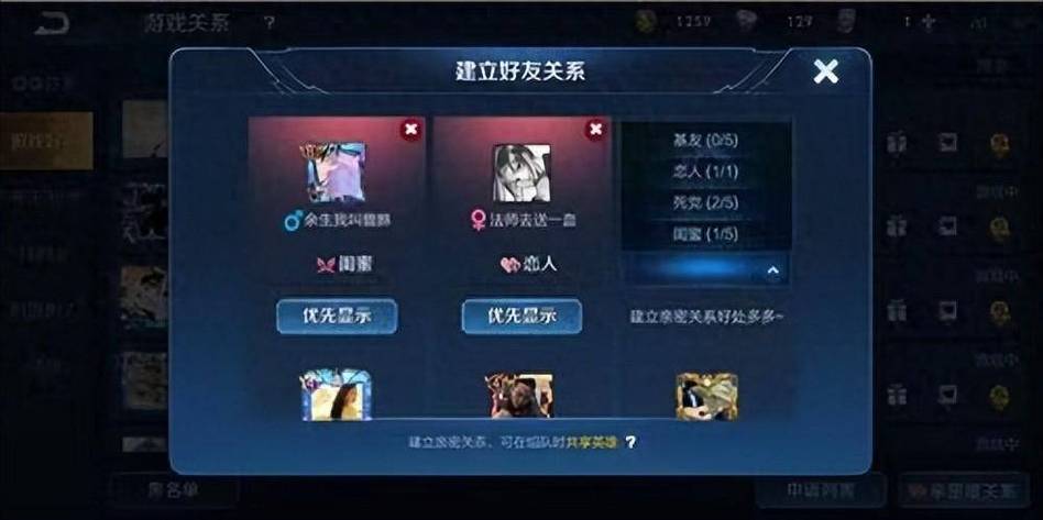王者荣耀基友关系是什么意思