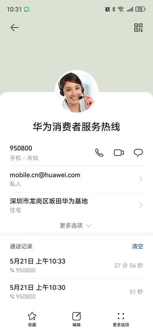 华为部落冲突客服联系方式
