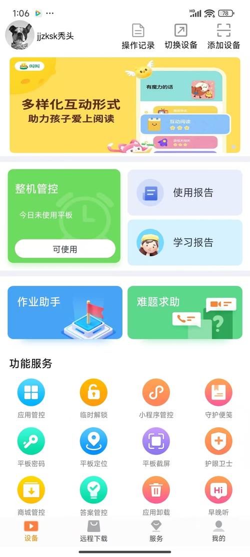 读书郎家长助手锁屏密码忘了怎么办