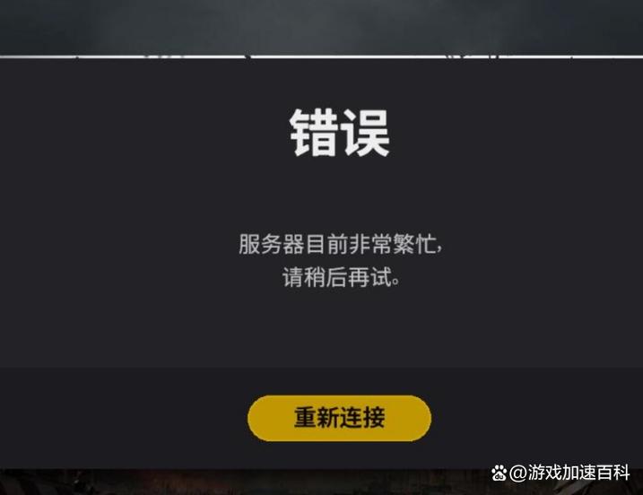 pubg加载不进去游戏