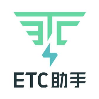ETC归哪个部门管