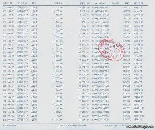 中国银行手机银行如何导出银行流水