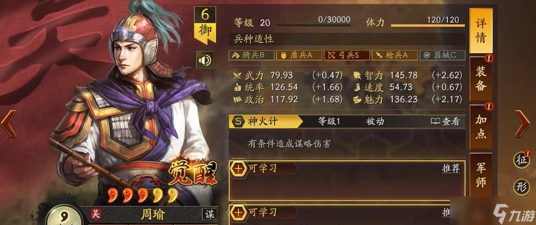 三国志战略版周瑜带什么兵书