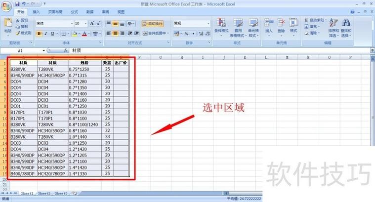 合并单元格后字体竖着显示怎么弄截图2