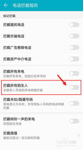 华为手机怎样设置陌生人打不进电话