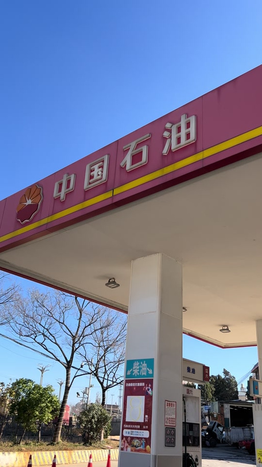 附近中国石油加油站截图1
