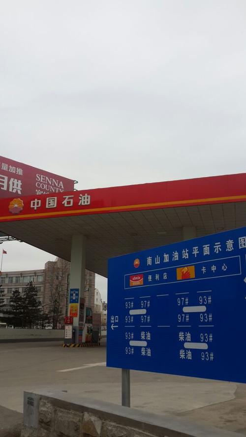 附近中国石油加油站截图2