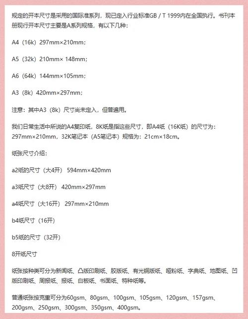 a4纸和a5纸的区别