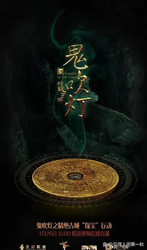 《鬼吹灯5》免费观看