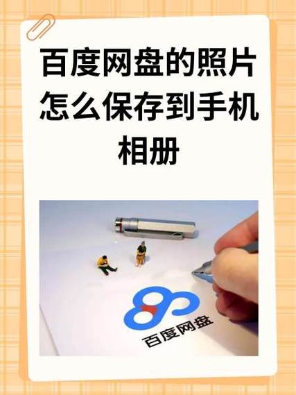 把照片存到百度网盘安全吗