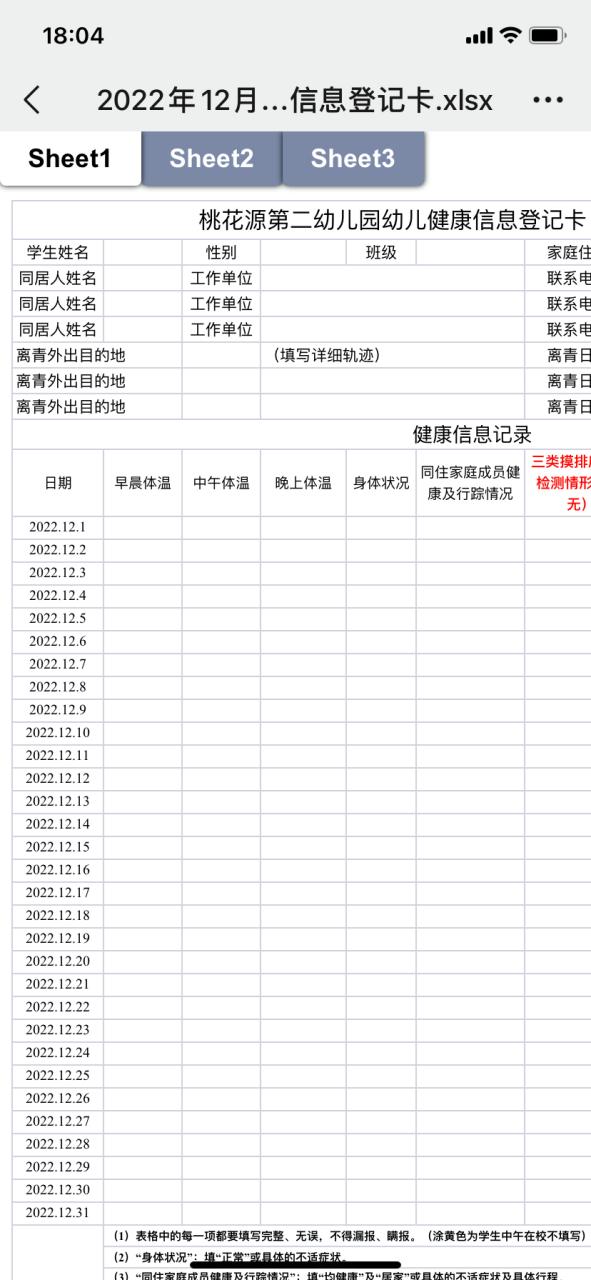 幼儿园一天体温记录表