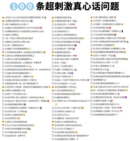 真心话最狠的问题
