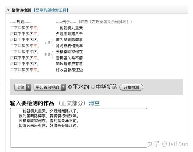 格律诗词在线检测新版检测工具