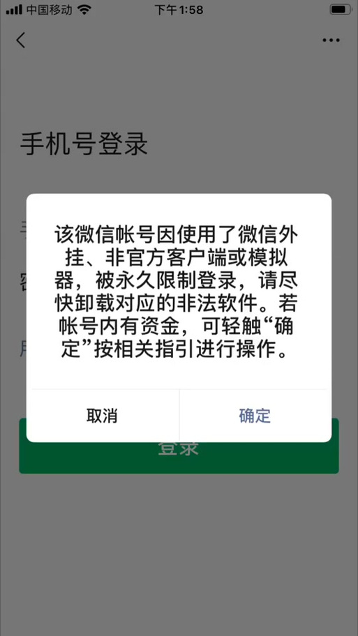 雷电模拟器登录微信防封