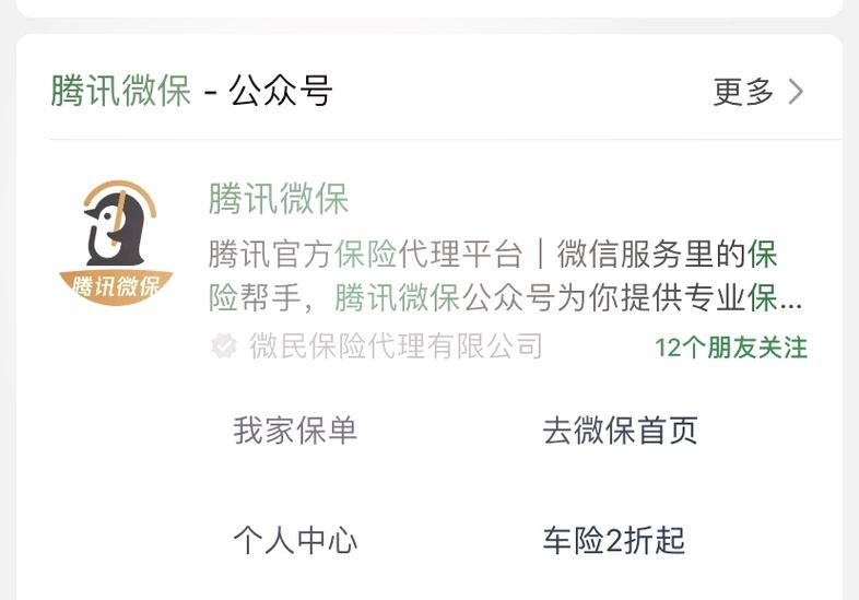 腾讯微保电话
