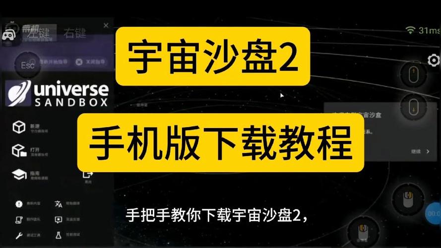 宇宙沙盘2手机版中文版下载