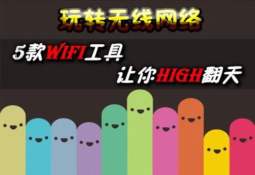 飞鱼wifi校园网免认证连接截图2