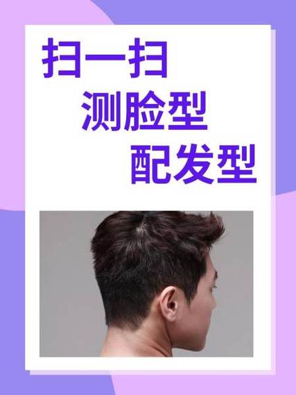 百度怎么测脸型配发型