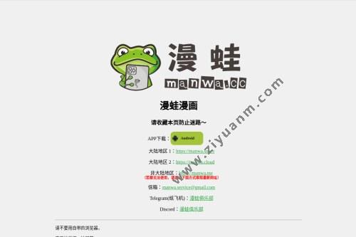 漫蛙漫画(网页入口)-漫蛙manwa官网版