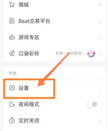 网易云音乐隐藏情侣模式怎么用
