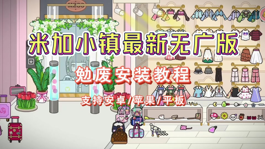无广米家小镇下载入口截图2
