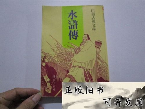 水浒传白话文免费阅读