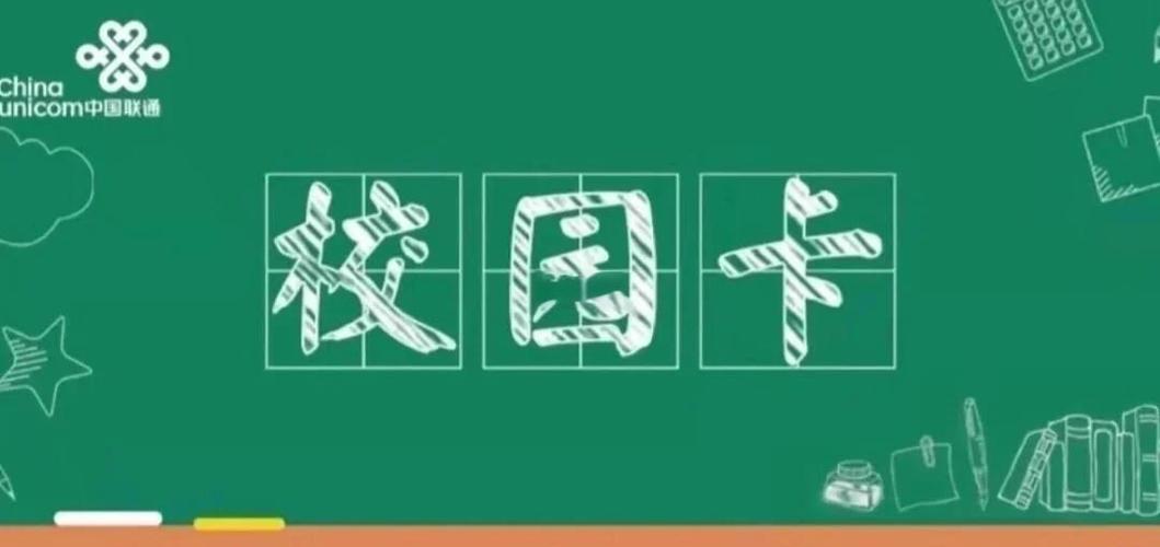 校园卡改套餐的注意事项