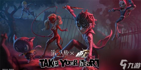 第五人格联动女神异闻录