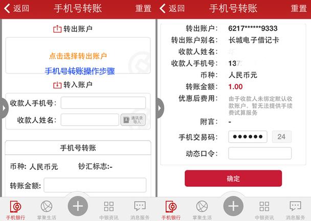 中行网银怎么转账