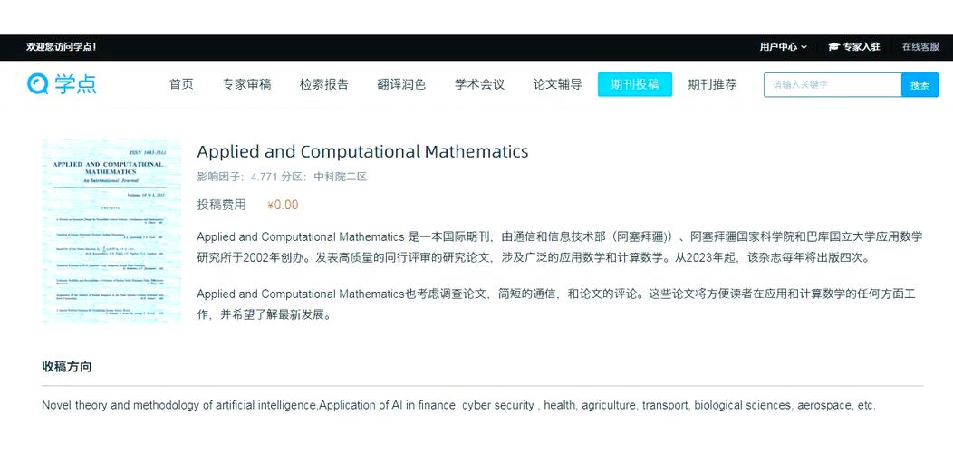 sci二区有哪些期刊