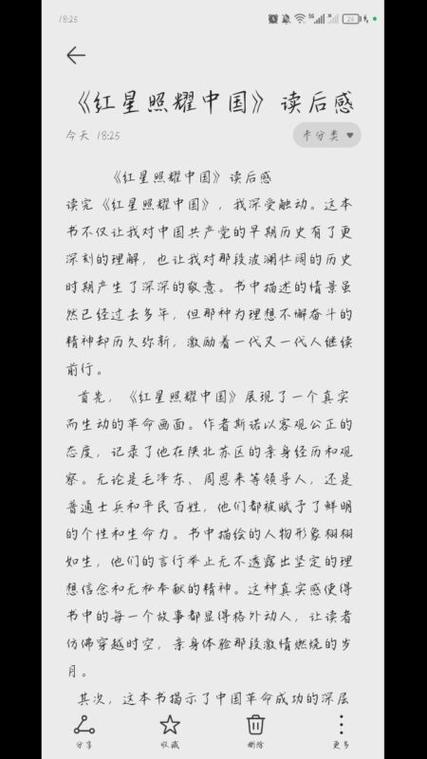 红星照耀中国读后感500字